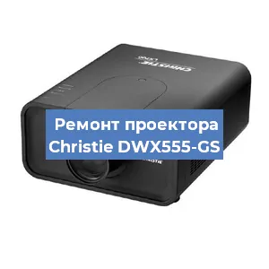 Замена HDMI разъема на проекторе Christie DWX555-GS в Нижнем Новгороде